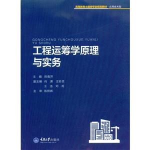 工程运筹学原理与实务-技术教育社区