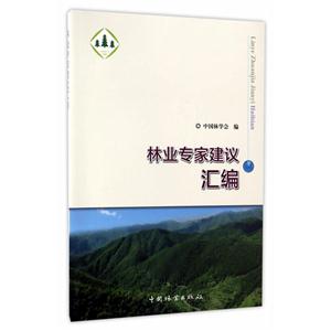 林业专家建议汇编-技术教育社区