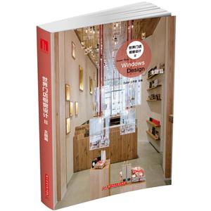 世界门店橱窗设计Ⅲ 主题篇-技术教育社区