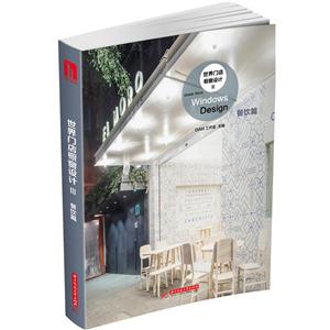 世界门店橱窗设计:Ⅲ:餐饮篇-技术教育社区