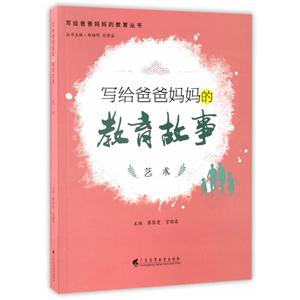 艺术-写给爸爸妈妈的教育故事-技术教育社区