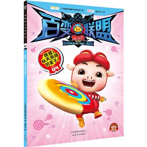 惊喜!从天而降的金子!-百变联盟猪猪侠-VOL.09-技术教育社区