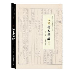 古籍善本掌故-(二)-技术教育社区
