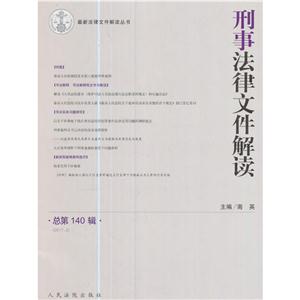 刑事法律文件解读-总第140辑(2017.2)-技术教育社区