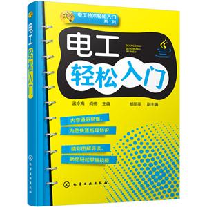 电工轻松入门-技术教育社区
