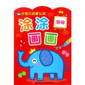 动物-涂涂画画-小宝贝启蒙认知-技术教育社区