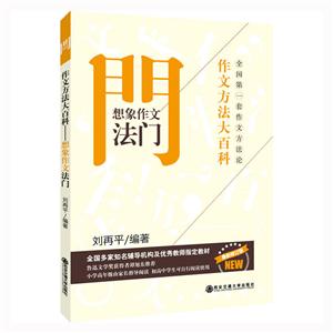 想象作文法门-作文方法大百科-技术教育社区