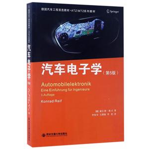 汽车电子学-(第5版)-技术教育社区