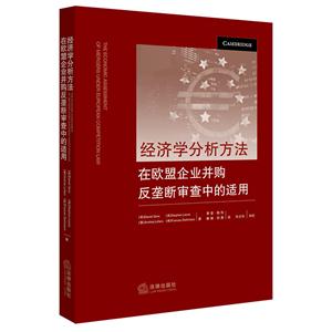 经济学分析方法-在欧盟企业并购反垄断审查中的适用-技术教育社区