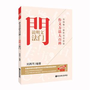 说明文法门-作文方法大百科-技术教育社区