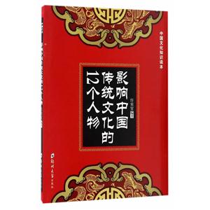 影响中国传统文化的12个人物-技术教育社区