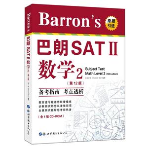 2-BarronsSAT II-(12)-(1 CD-ROM)