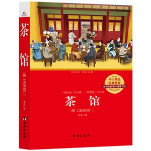茶馆-(附《龙须沟》)-技术教育社区