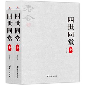 四世同堂-(上.下册)-技术教育社区