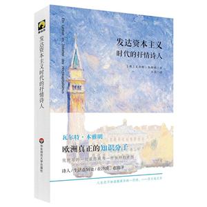 发达资本主义时代的抒情诗人-技术教育社区