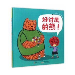 好讨厌的熊!-技术教育社区