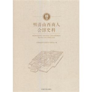 明清山西商人-技术教育社区