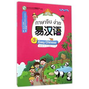 易汉语-第3册-技术教育社区