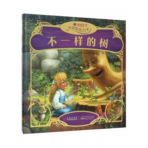 不一样的树-技术教育社区