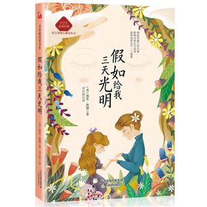 假如给我三天光明-技术教育社区