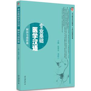 解剖与组胚篇-专业基础医学汉语-技术教育社区