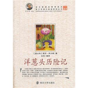 洋葱头历险记-技术教育社区