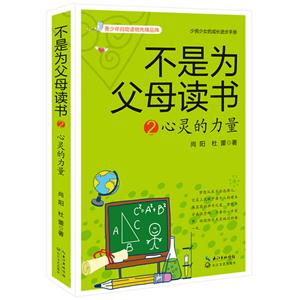 心灵的力量-不是为父母读书-2-技术教育社区