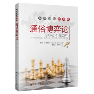 通俗博弈论-技术教育社区