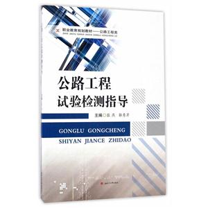公路工程试验检测指导-技术教育社区