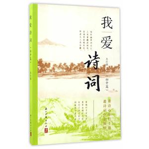 我爱诗词:初中篇-技术教育社区