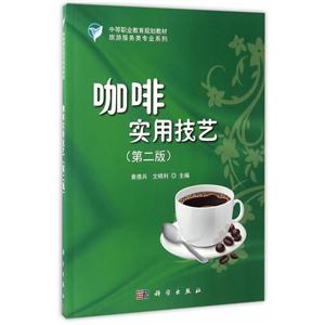 咖啡实用技艺-技术教育社区