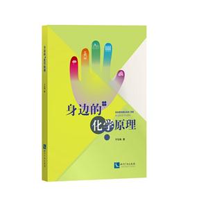 身边的化学原理-技术教育社区