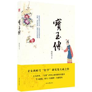 宝玉传-技术教育社区