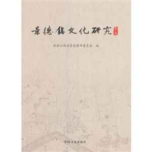 景德镇文化研究-技术教育社区