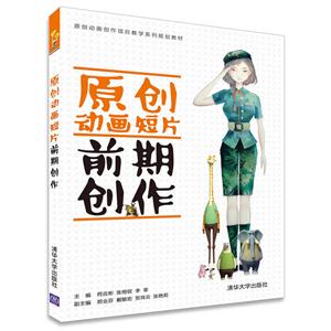 原创动画短片前期创作-技术教育社区