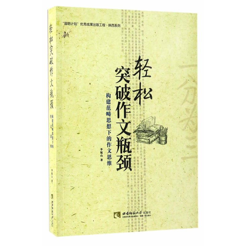 轻松突破作文瓶颈-构建范畴思想下的作文思维