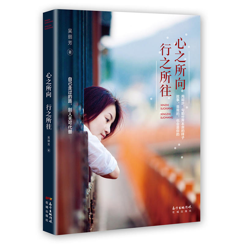 心之所向行之所往