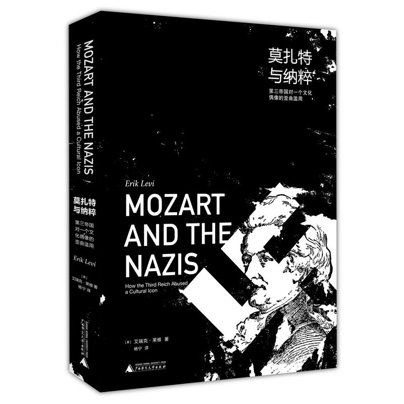 莫扎特与纳粹