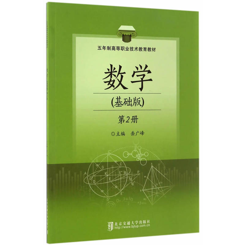 数学-第2册-(基础版)
