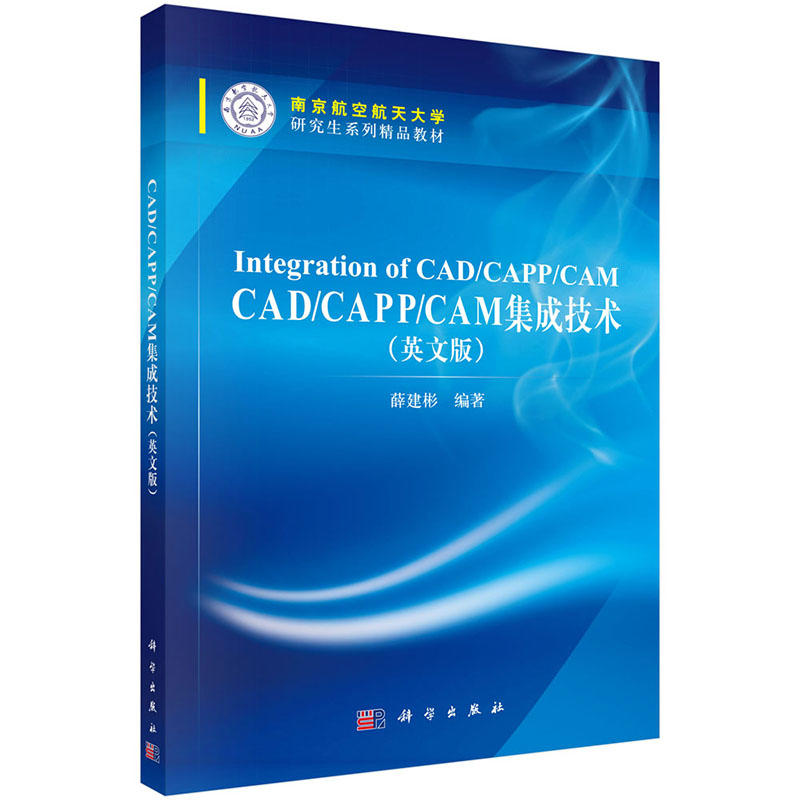 Integration of CAD/CAPP/CAM-CAD/CAPP/CAM集成技术-(英文版)