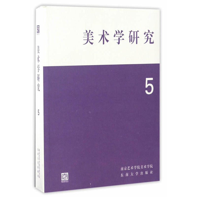 美术学研究:5:5