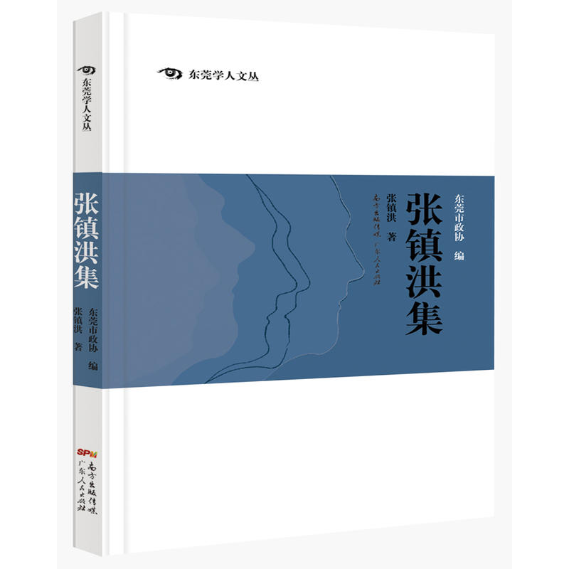 张镇洪集