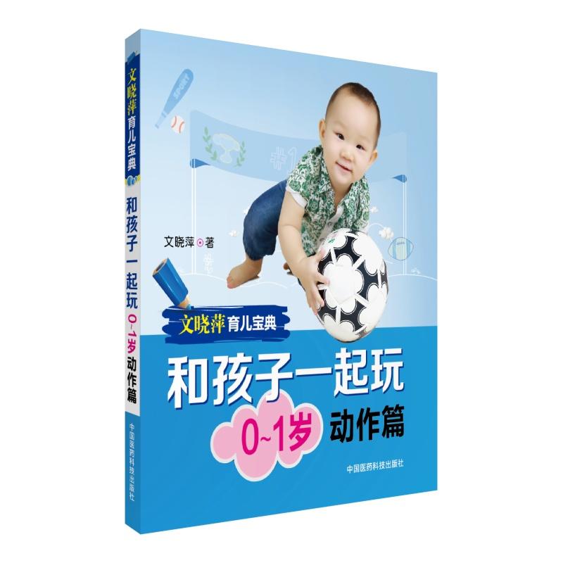和孩子一起玩0-1岁动作篇