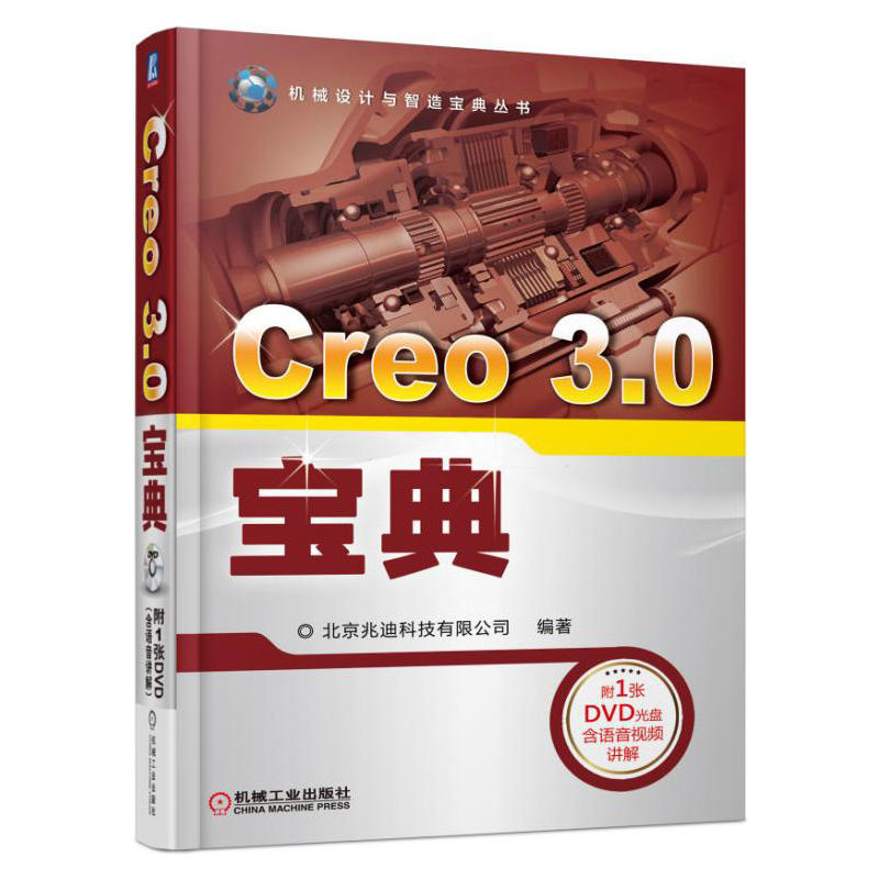 Creo 3.0宝典-(含1DVD)