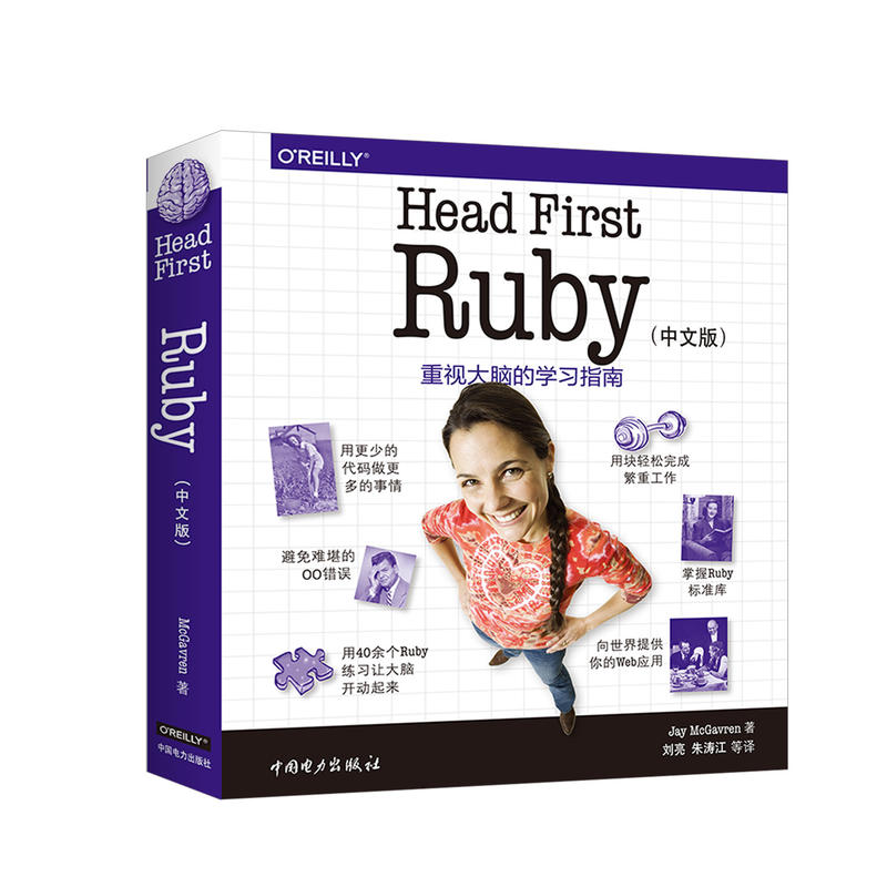 深入浅出Ruby:中文版