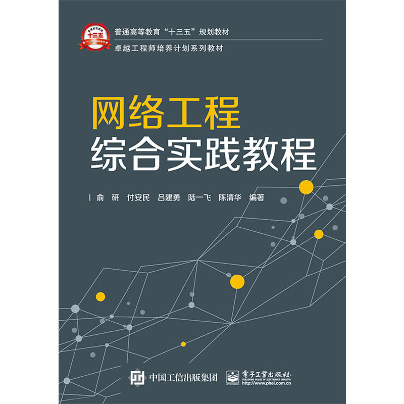 网络工程综合实践教程