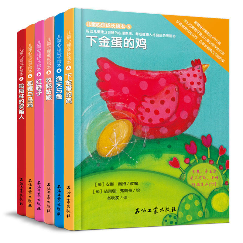 儿童心理成长绘本-6-(全六册)