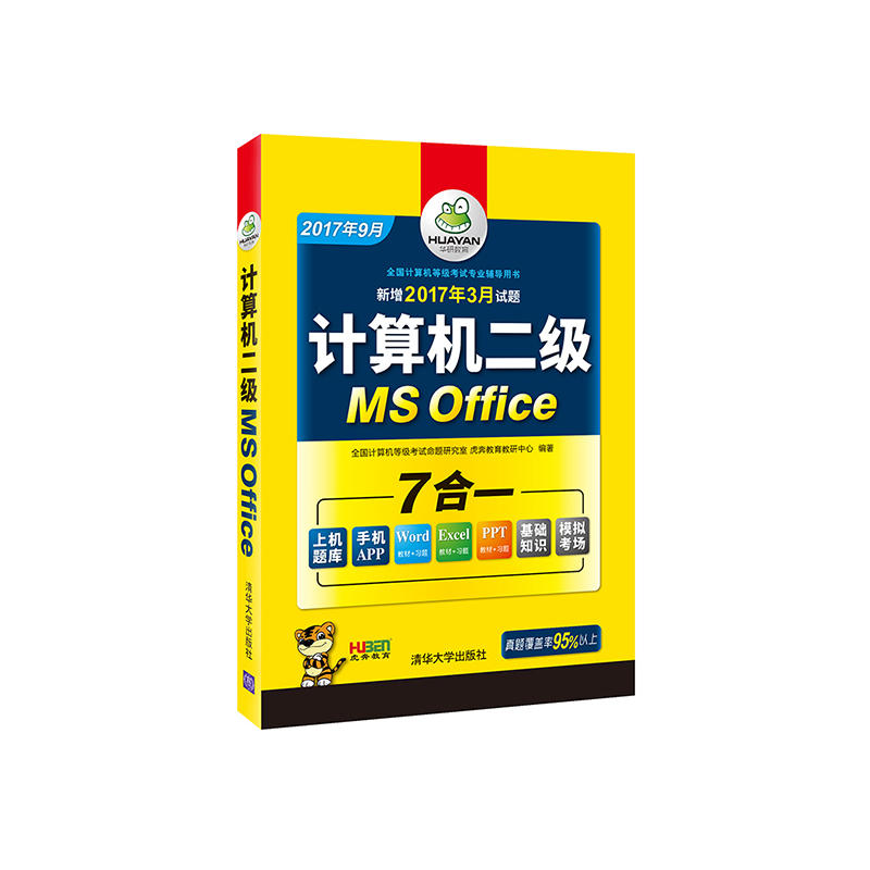 计算机二级MSOffice