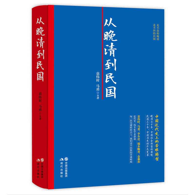 从晚清到民国-中国近代史上的苦难转型