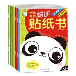 全脑开发聪明贴纸书3-4岁(全六册)-技术教育社区